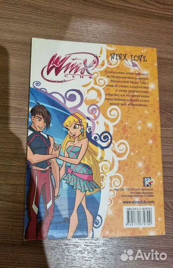 Winx и Monster High книги