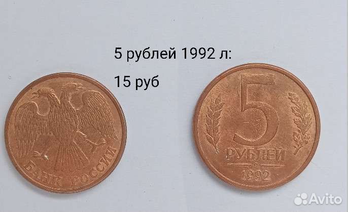 5 р 1992 год л XF