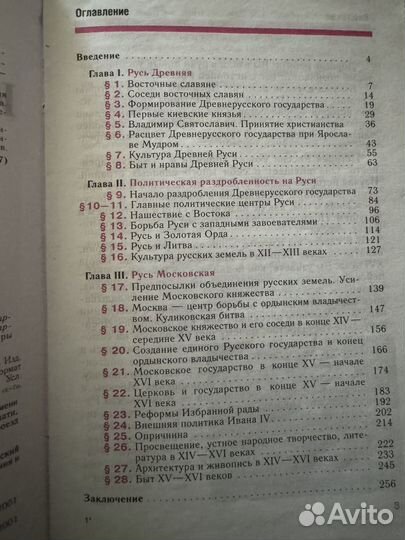 История россии 6 класс