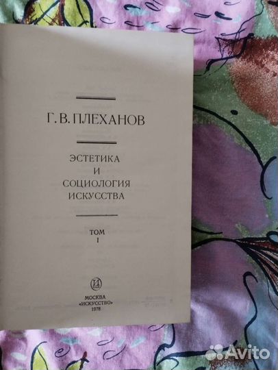 Г. В. Плеханов