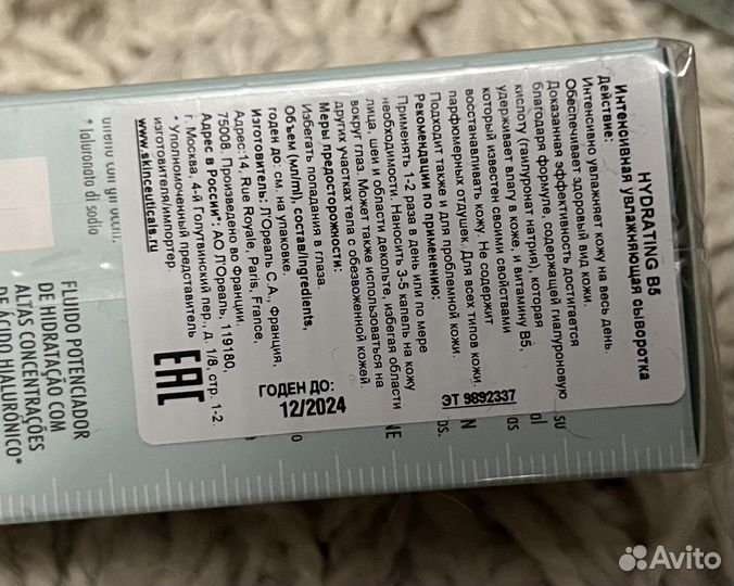 Skinceuticals сыворотки оригинал