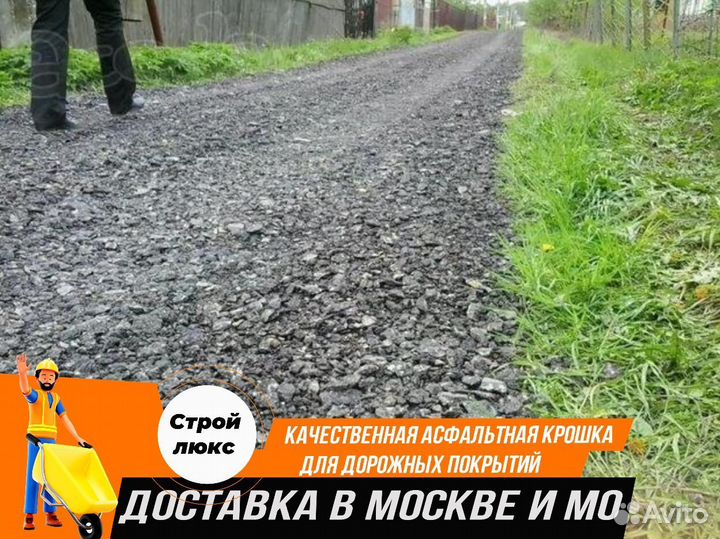 Асфальтная крошка