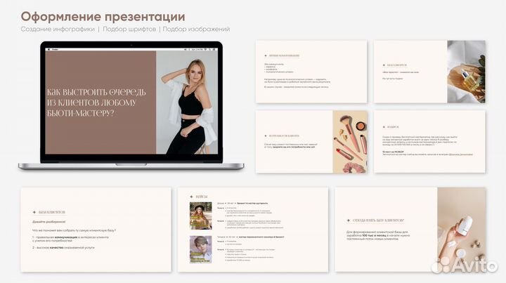 Оформление презентаций