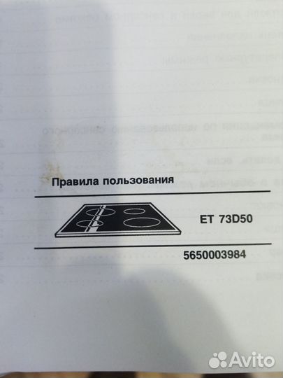 Варочная панель электрическая бу