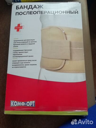 Бандаж послеоперационный