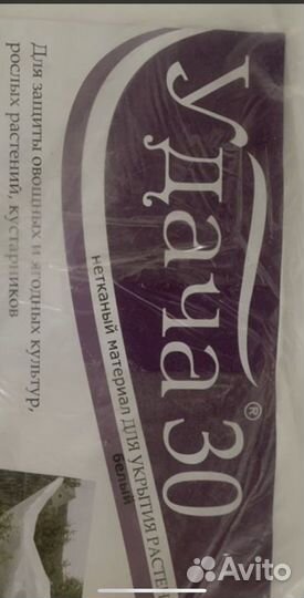 Укрывной материал удача 30