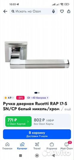 Ручки межкомнатные