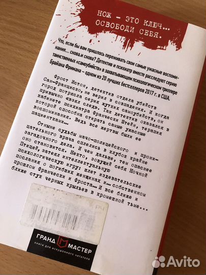 Книга Ночная Птица