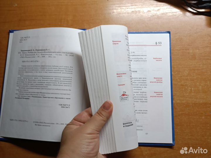 Химия 9 класс Новошинский Новошинская