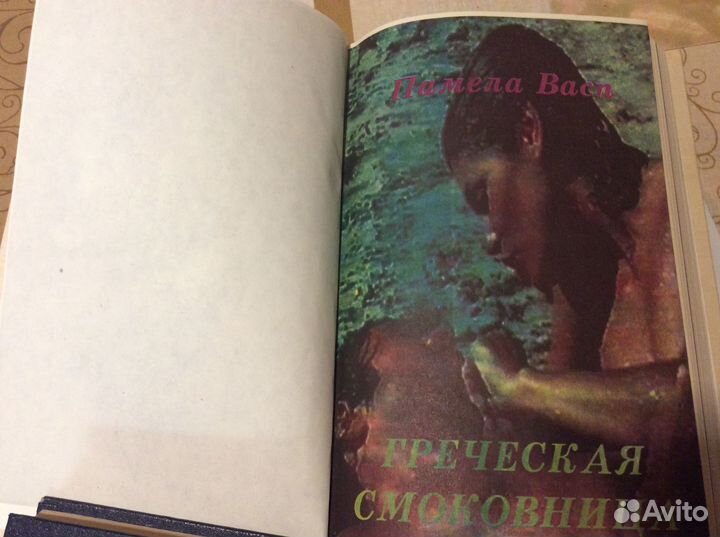 Эммануэль Арсан, П.Васп, Э.макнейл Д.М.Рикс