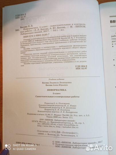 Босова. Информатика. 5 кл. Самост. и контр. работы