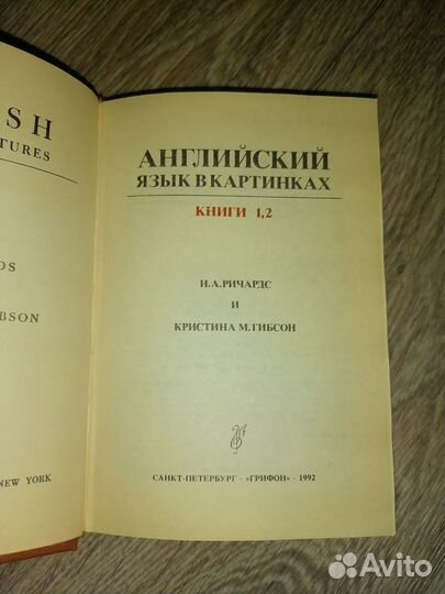 Английский картинках 1992 год