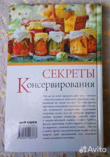 Секреты консервирования. 300 рецептов