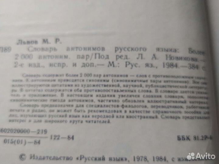 Словарь антонимов русского языка