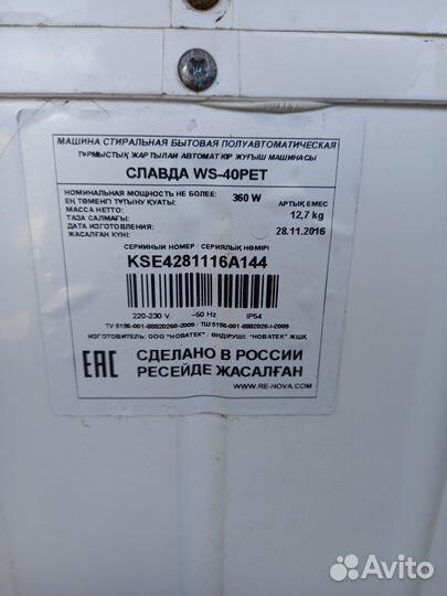 Стиральная машинка бу