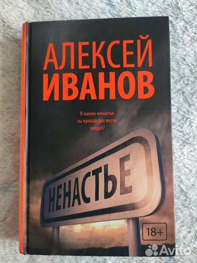 Ненастье Алексей Иванов