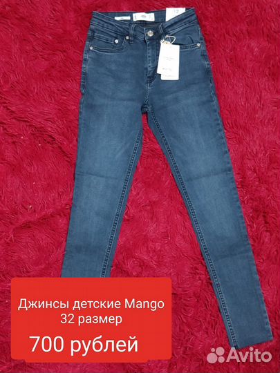 Джинсы детские