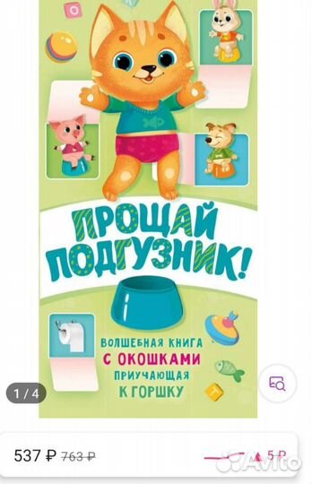 Книга прощай подгузник