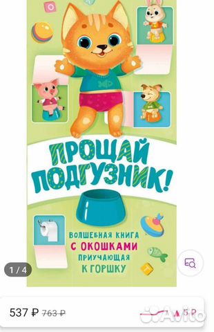 Книга прощай подгузник