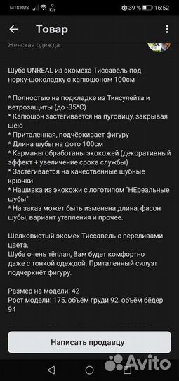 Шуба под норку