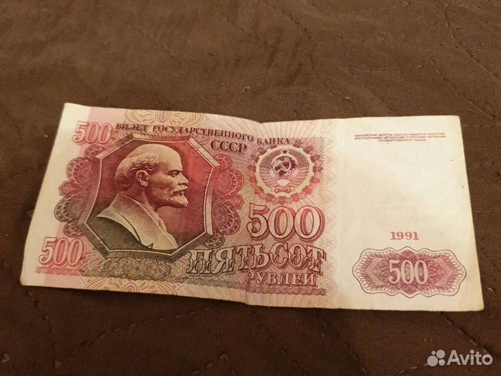Купюры СССР разные