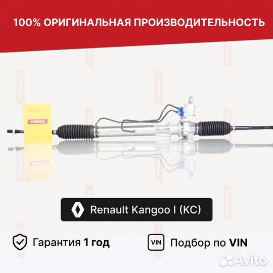 Рулевая рейка с гур Renault Kangoo I (KC) Новая