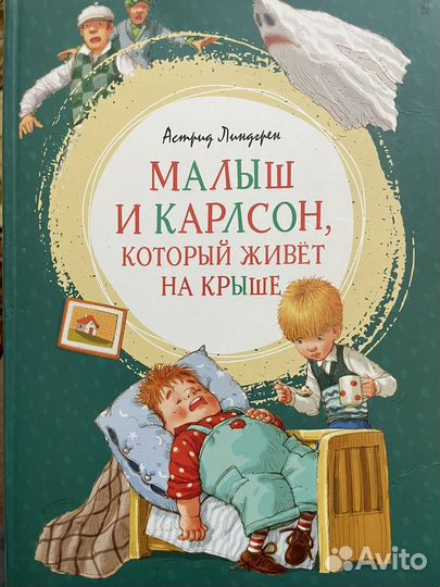 А. Линдгрен 