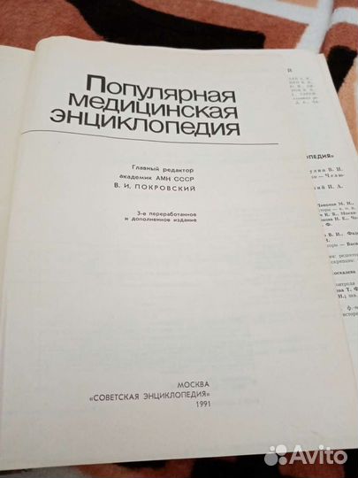 Медицинская энциклопедия