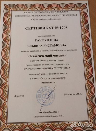 Массаж классический