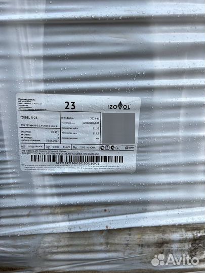 Утеплитель для каркасного дома Изобел Л-25