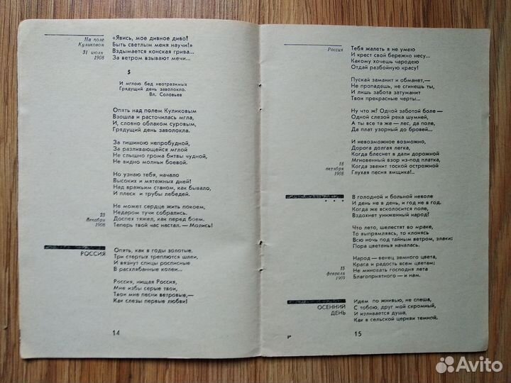 А. Блок - Россия (стихи)