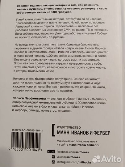 100 способов изменить жизнь Лариса Парфентьева