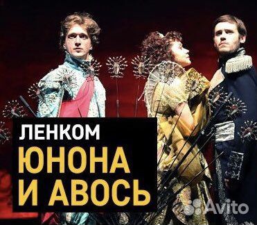 Спектакль Юнона и Авось Билеты Ленком