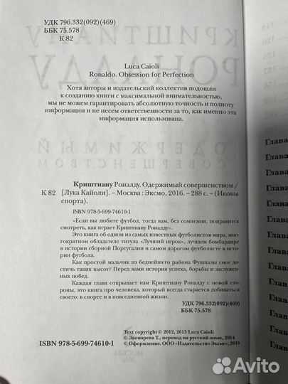 Книга с автографом футболиста Криштиану Роналду