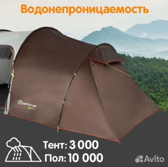 Палатка Outventure Trenton 4 «Новая»