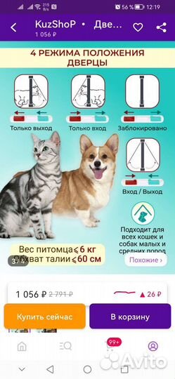Двери для домашних животных