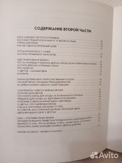 Энциклопедия для девочек