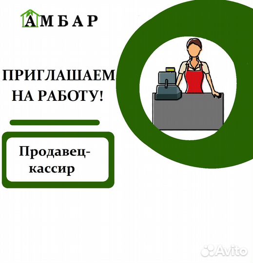 Продавец-кассир (п.Дорожный)
