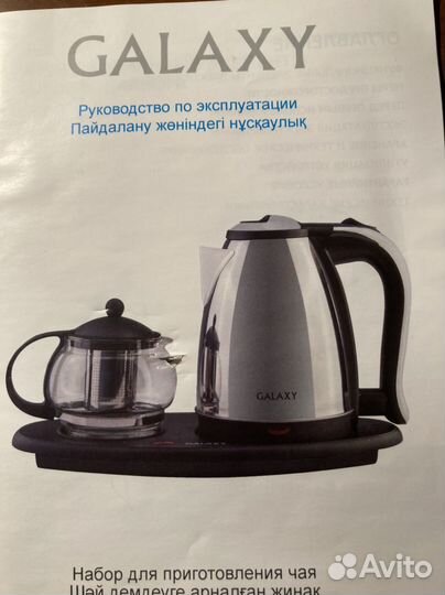 Набор для приготовления чая Galaxy
