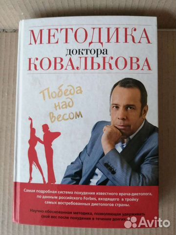 Книга о похудении