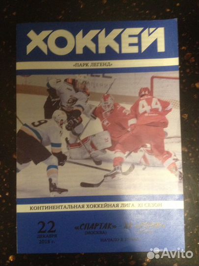 Программки хоккейные кхл