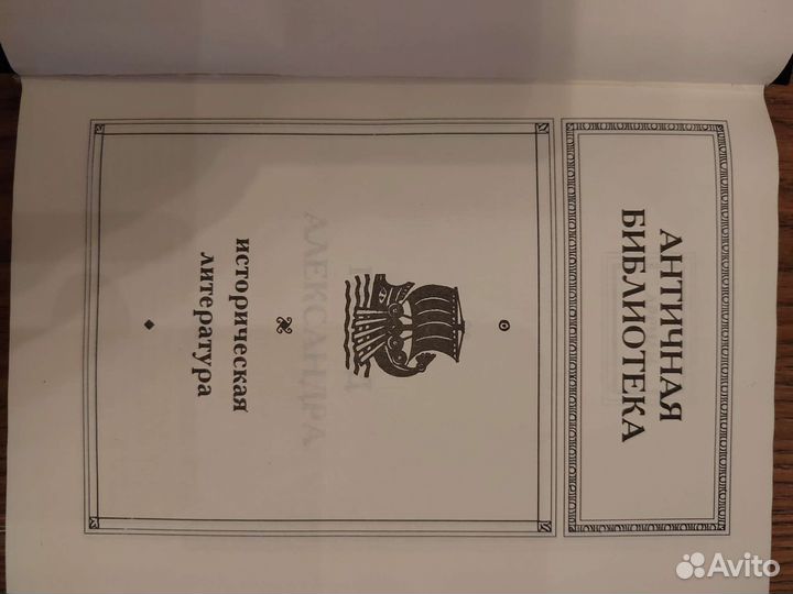 Арриан Поход Александра Санкт-Петербург 1993