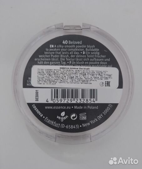 Румяна Essence the blush, тон 40 (Beloved)