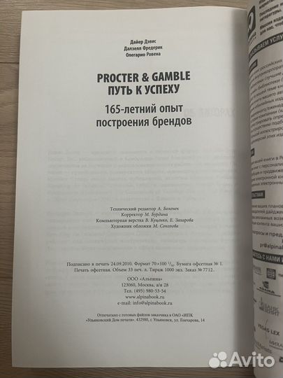 Книга Procter & Gamble. Путь к успеху