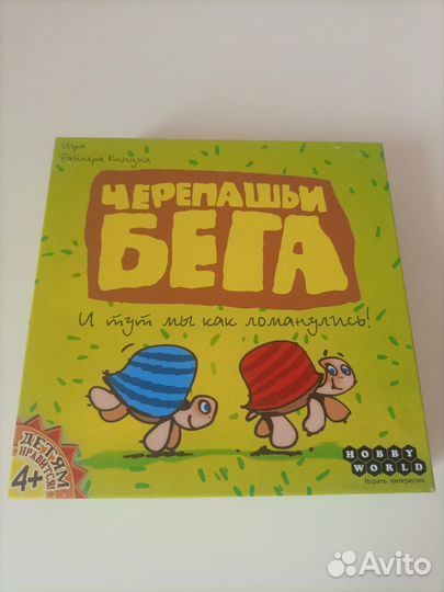 Черепашьи бега