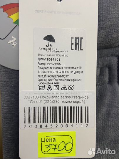 Покрывало новое