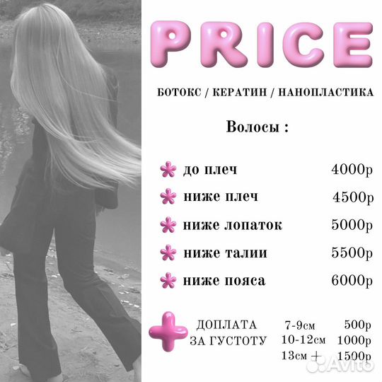Ботокс Кератин Нанопластика для волос