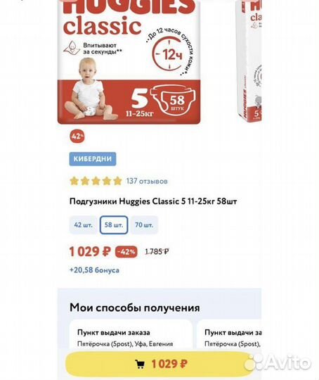 Подгузники Huggies classic 5