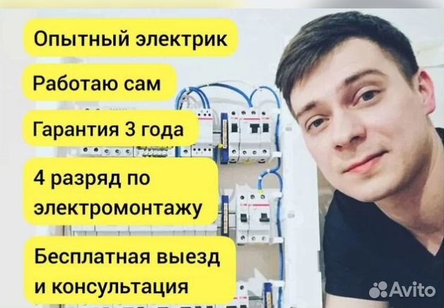 Электрик / Услуги электрика / Электромонтаж