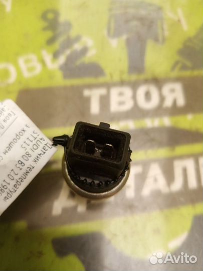 Датчик температуры Audi 80 B3 2.0 1989